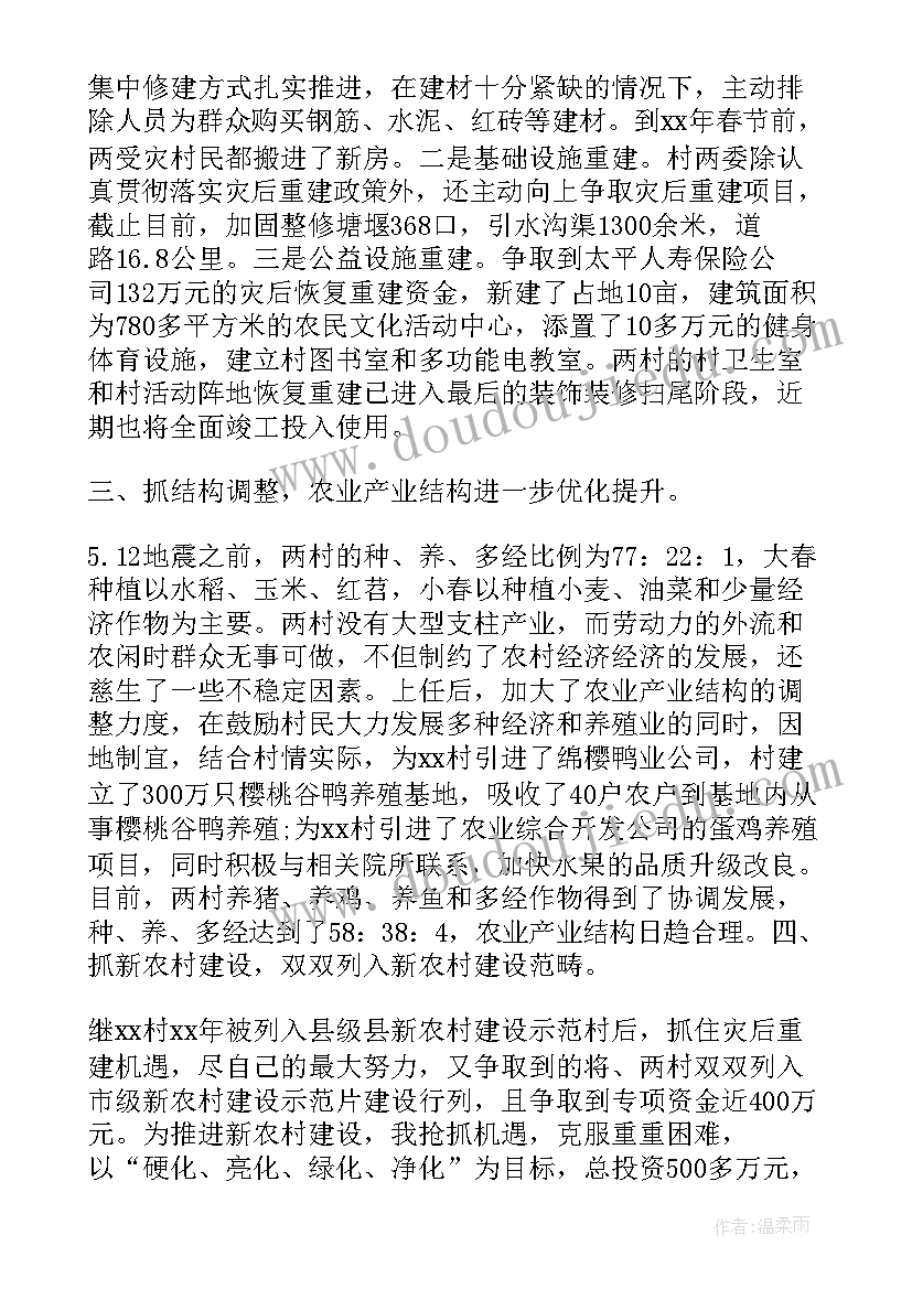 2023年村支部书记党建工作述职报告(大全9篇)