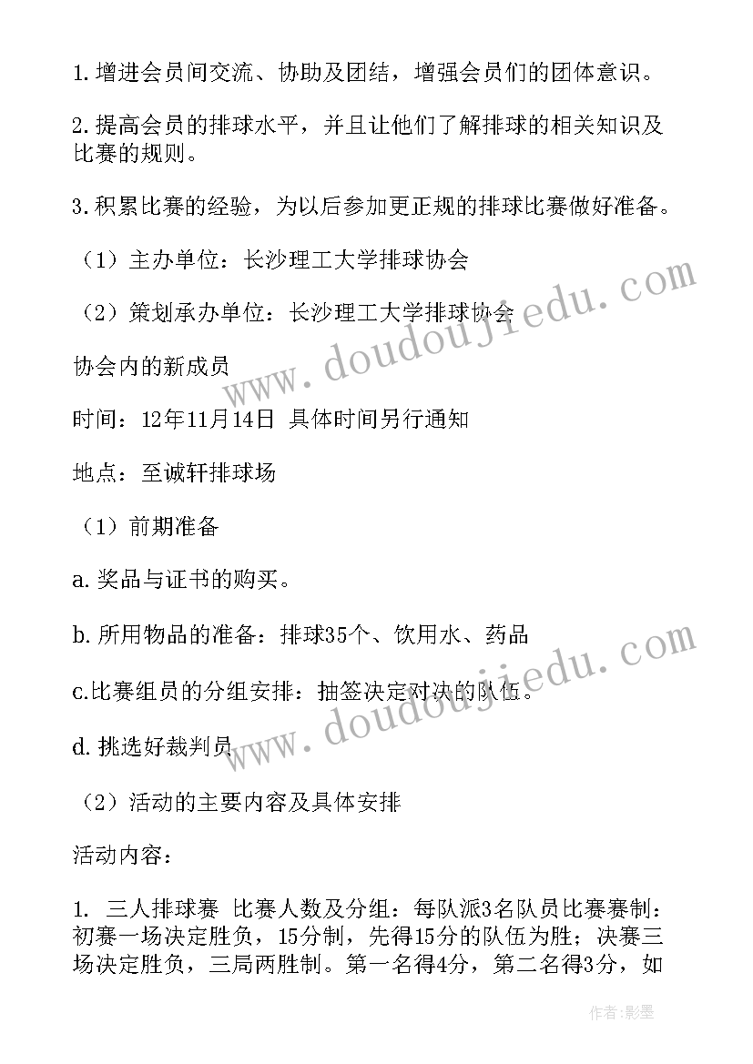 最新排球策划书活动 排球赛策划书(汇总8篇)