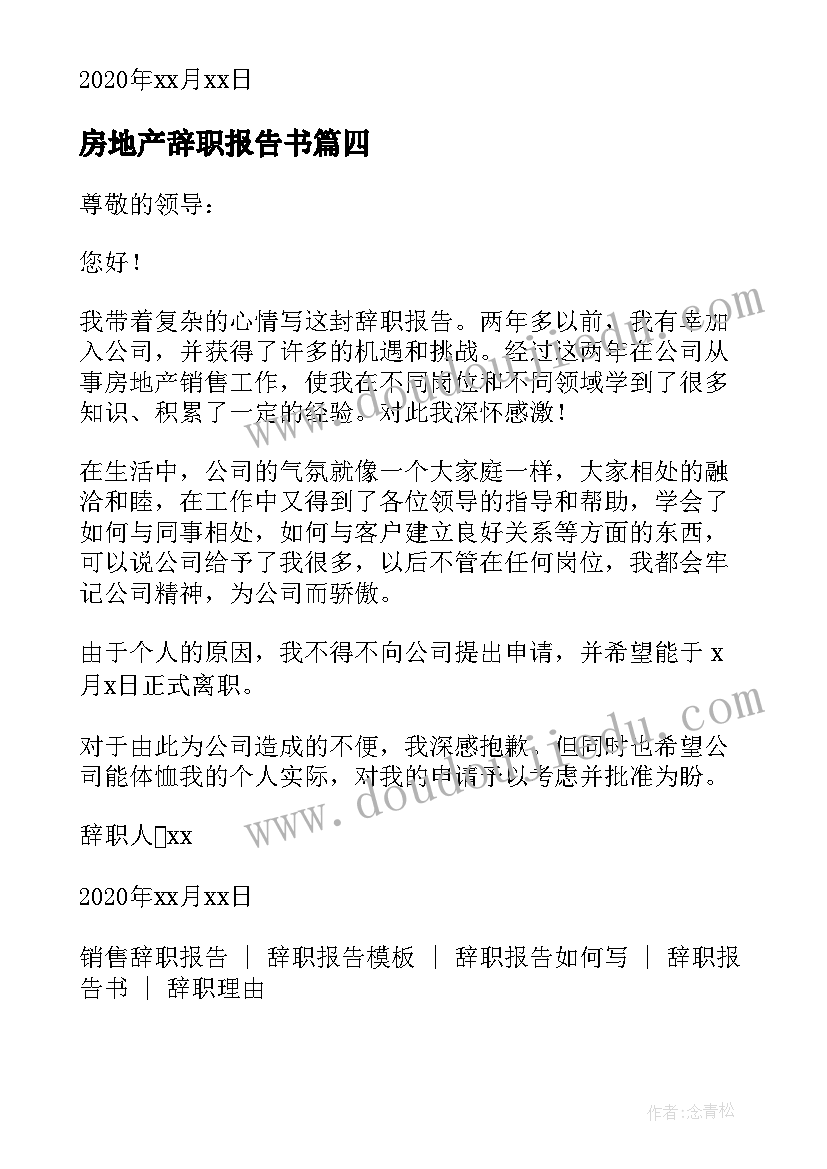 房地产辞职报告书(优质10篇)