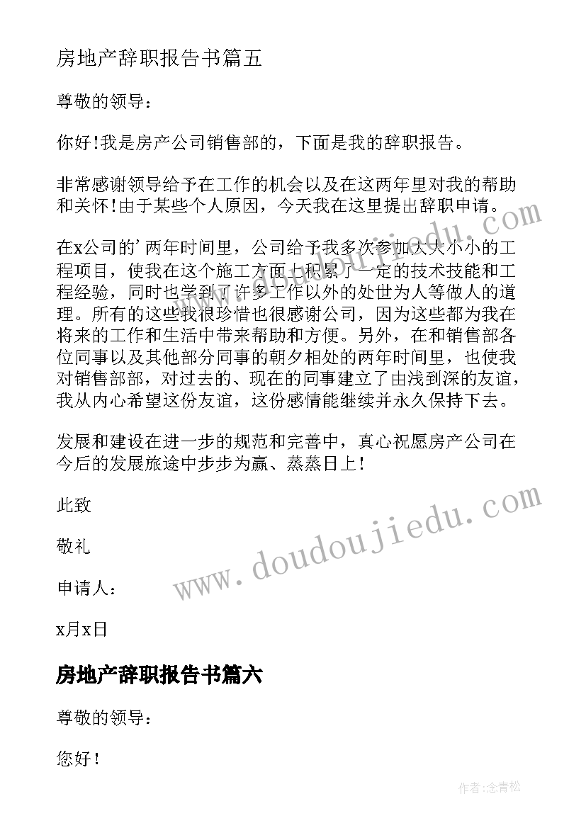 房地产辞职报告书(优质10篇)