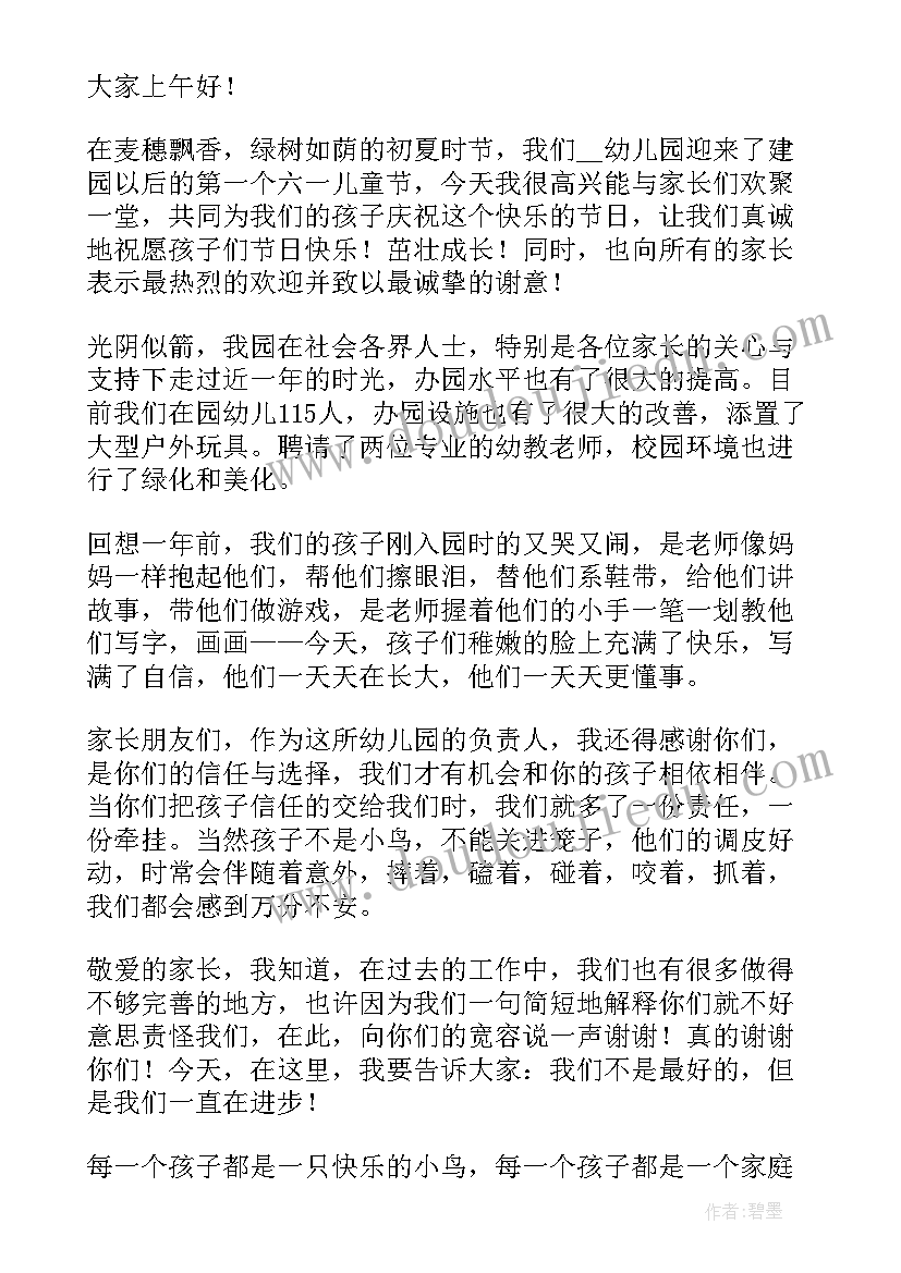 最新六一汇演园长致辞稿(通用5篇)