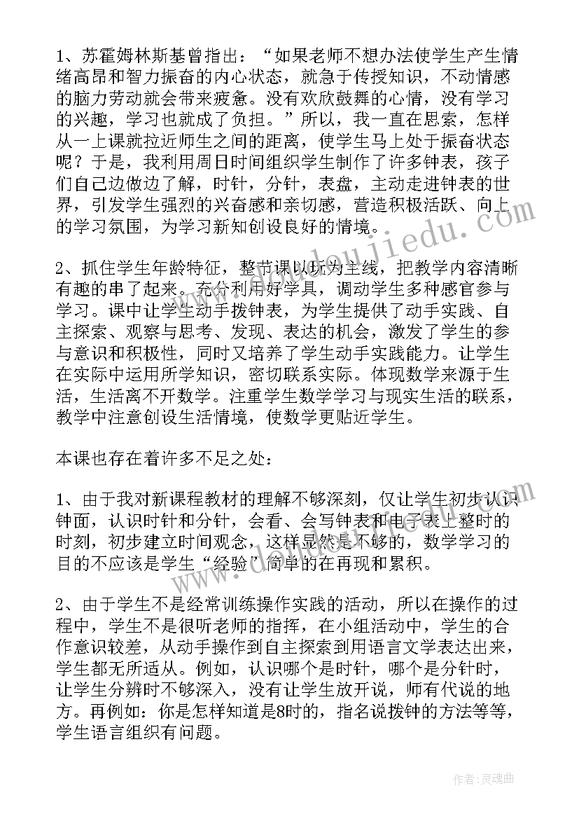 最新一年级数学课后教学反思 一年级数学教学反思(实用7篇)