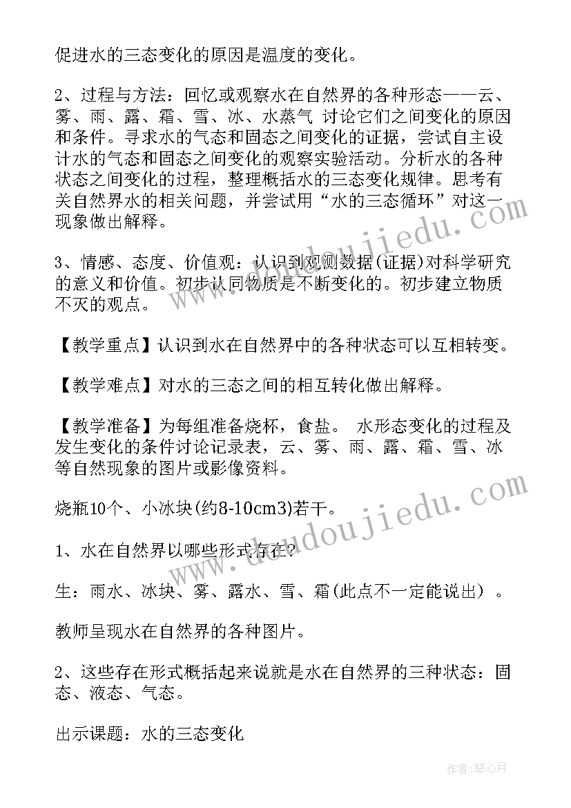 最新中班集合教育教案(优质5篇)