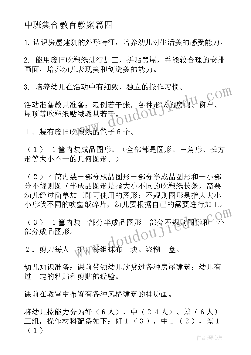 最新中班集合教育教案(优质5篇)