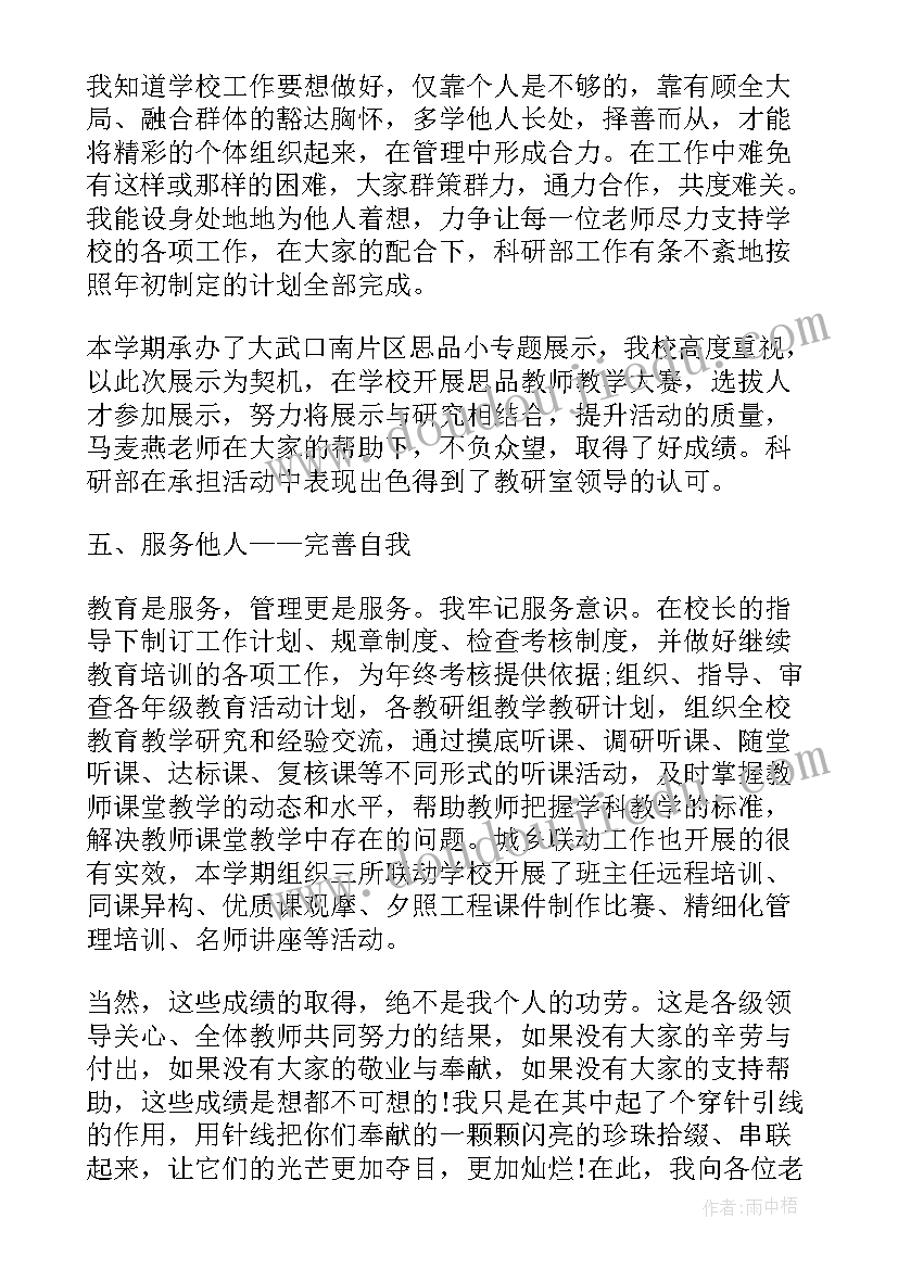 2023年小学思品教师工作计划(优秀8篇)