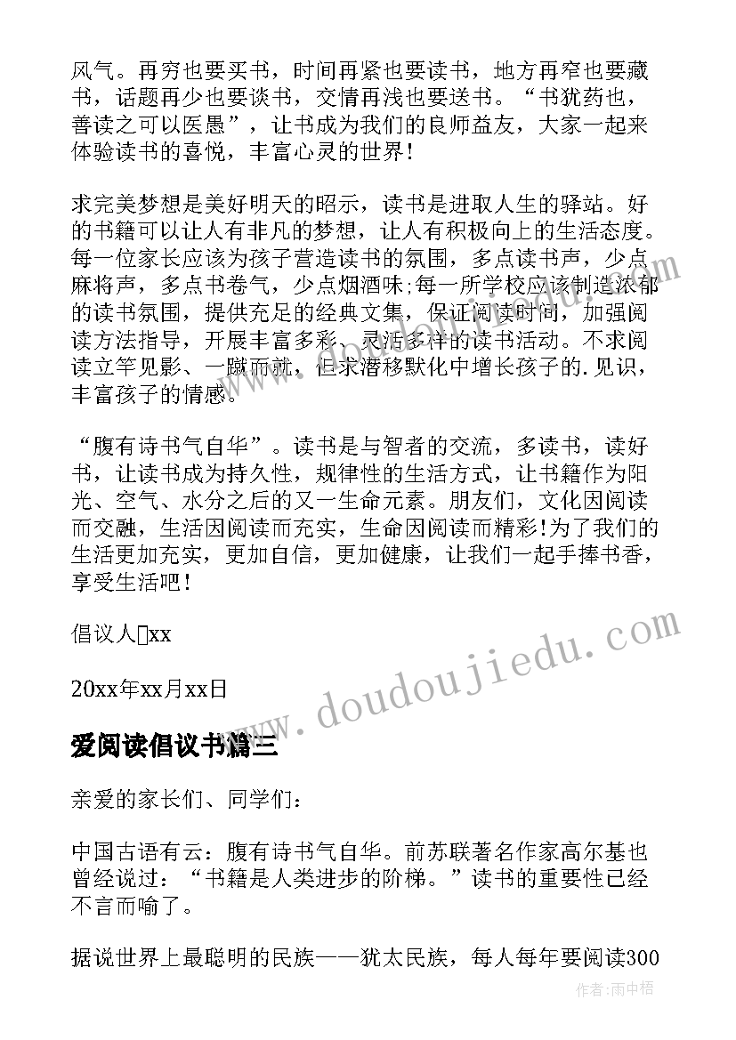 爱阅读倡议书(优质10篇)