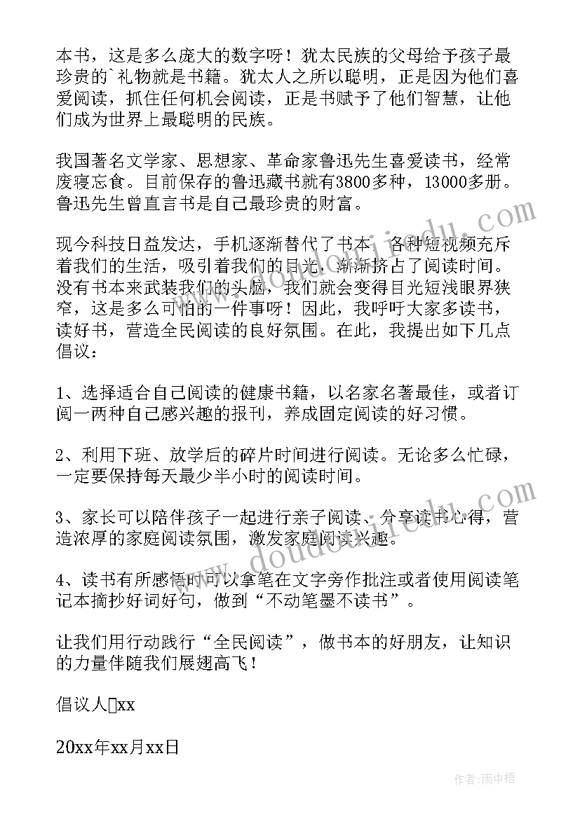 爱阅读倡议书(优质10篇)