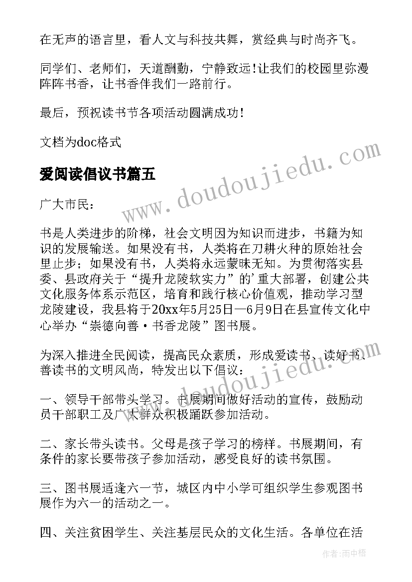 爱阅读倡议书(优质10篇)