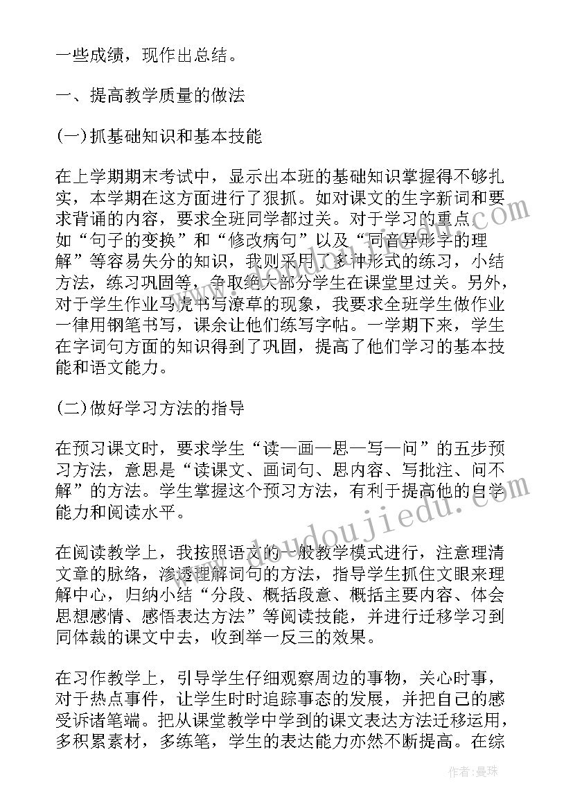 2023年六年级语文老师个人工作总结(汇总6篇)