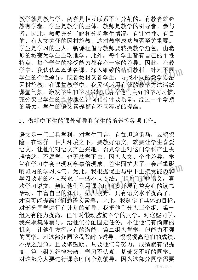 2023年六年级语文老师个人工作总结(汇总6篇)