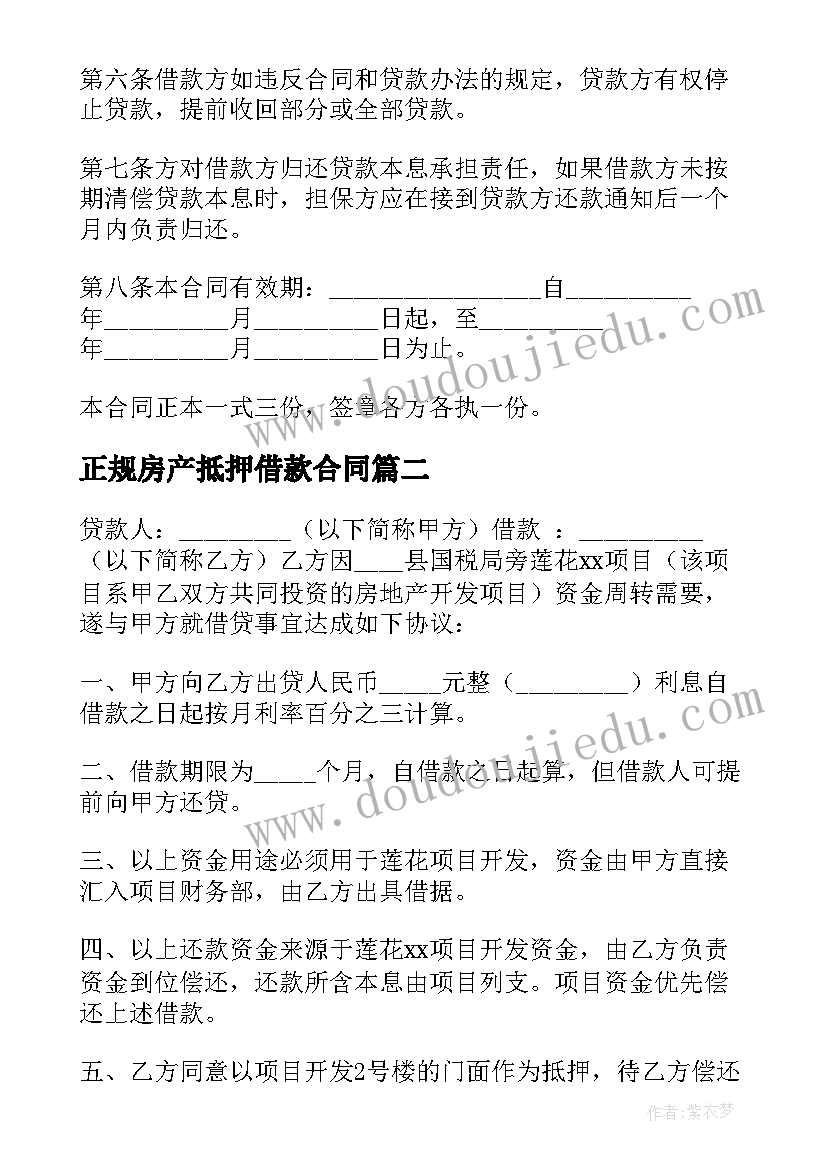 2023年正规房产抵押借款合同(汇总7篇)