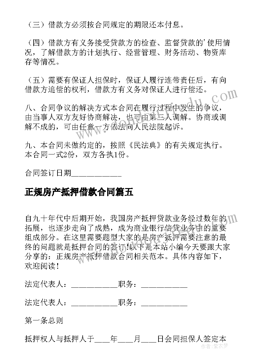 2023年正规房产抵押借款合同(汇总7篇)