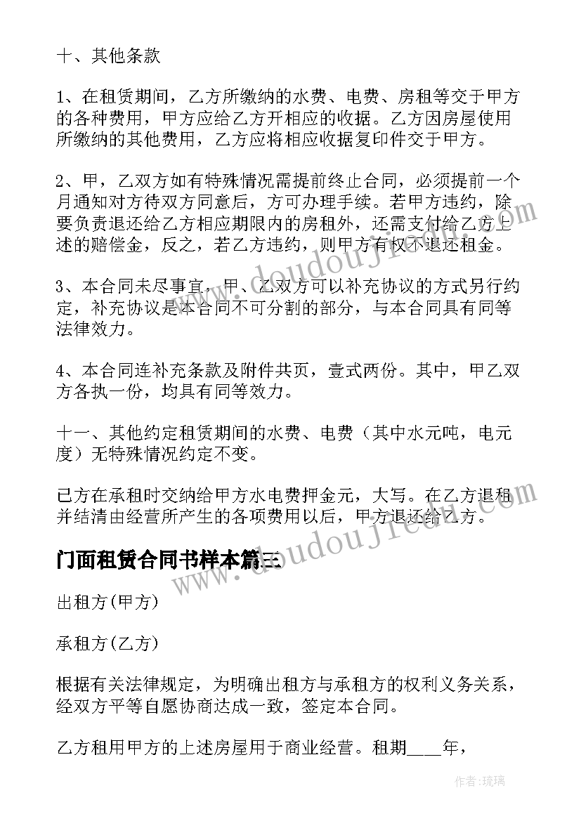 2023年门面租赁合同书样本(精选5篇)