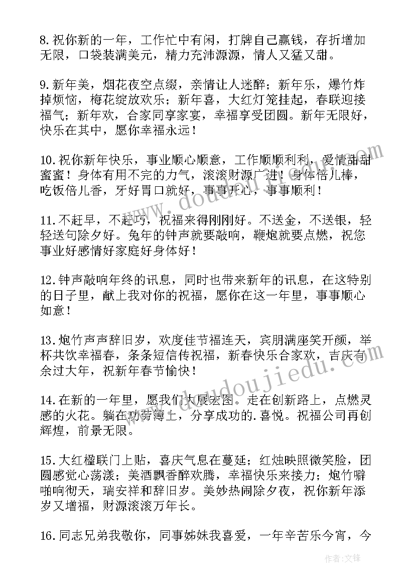 最新给领导的牛年新年祝福语(通用9篇)