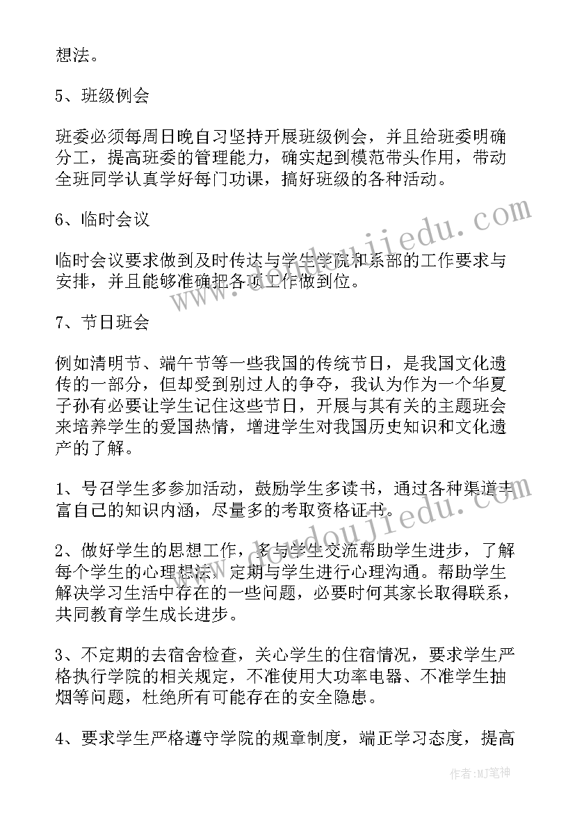 2023年班主任工作具体工作计划(汇总6篇)