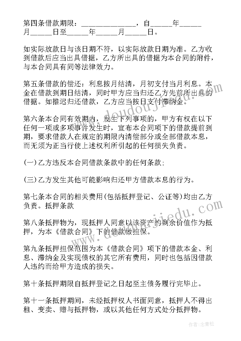 2023年借款及不动产抵押合同 不动产抵押借款合同(优秀10篇)