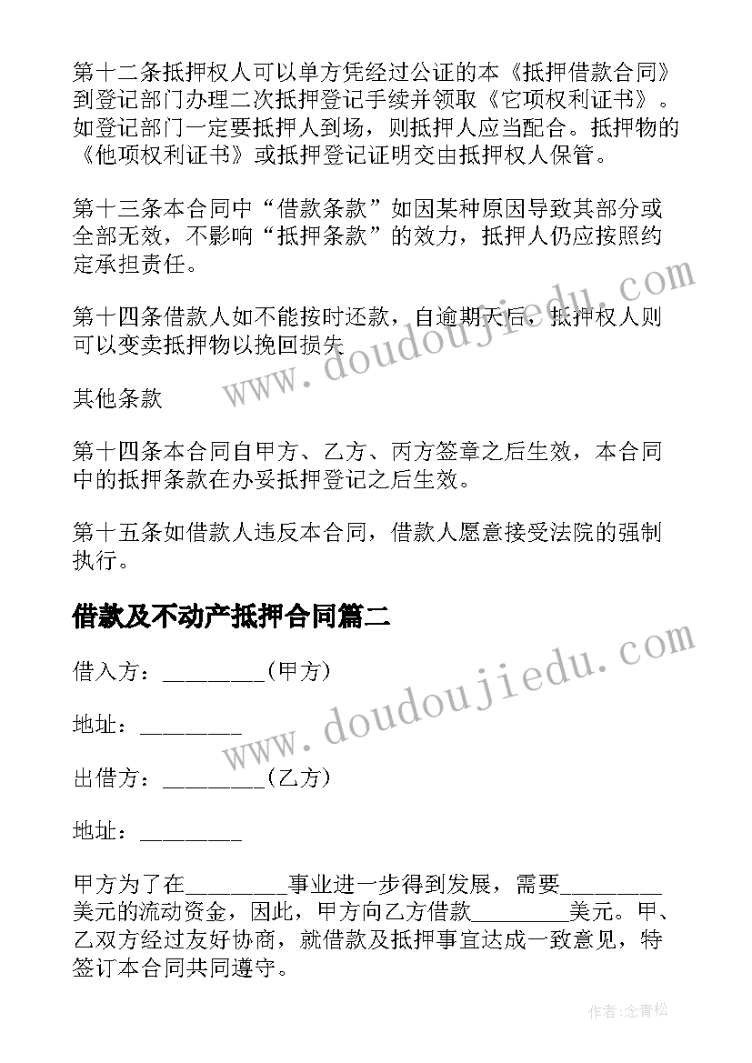 2023年借款及不动产抵押合同 不动产抵押借款合同(优秀10篇)