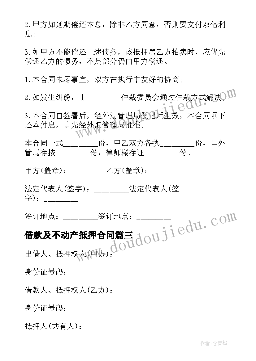 2023年借款及不动产抵押合同 不动产抵押借款合同(优秀10篇)