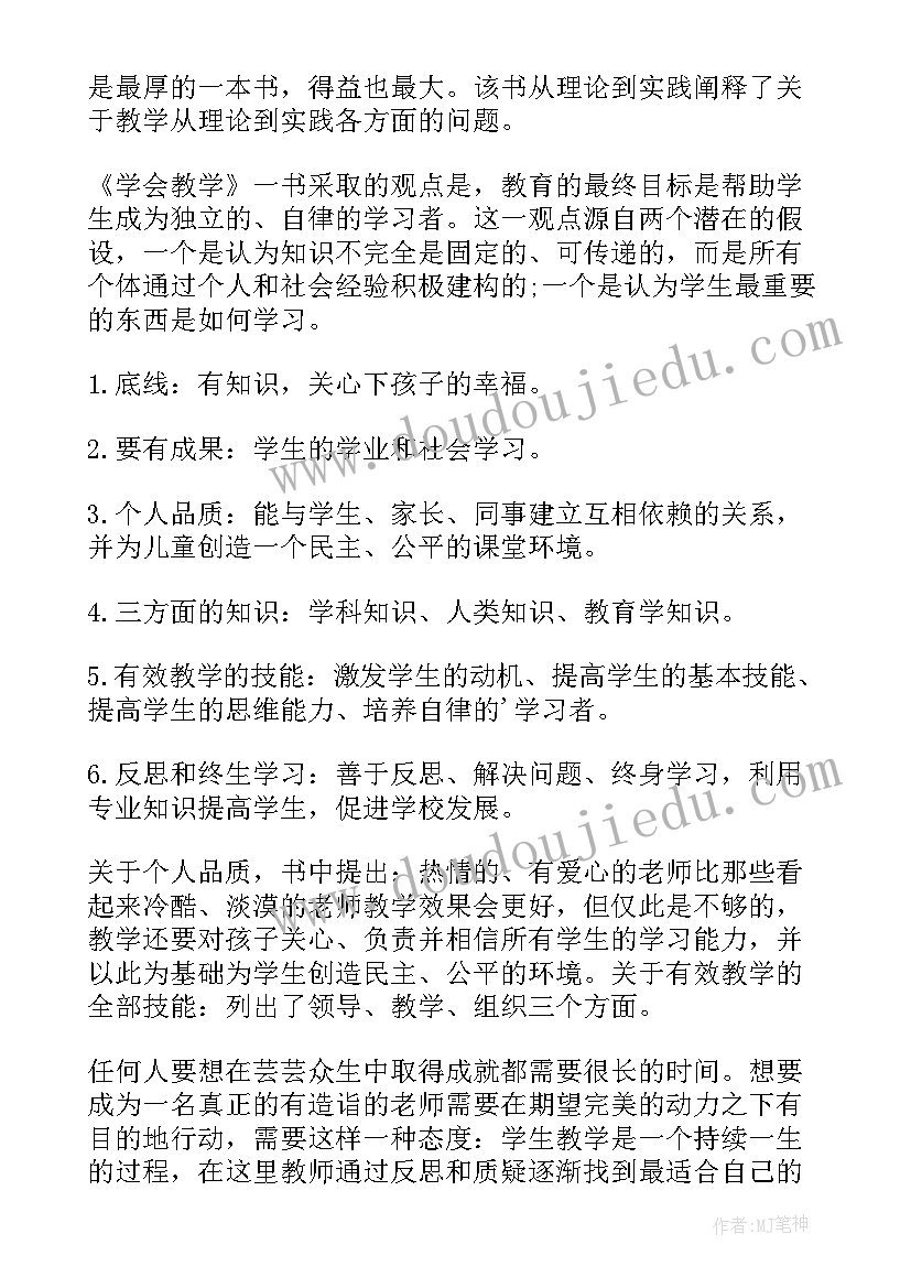 走向核心素养的深度教学读后感(模板9篇)