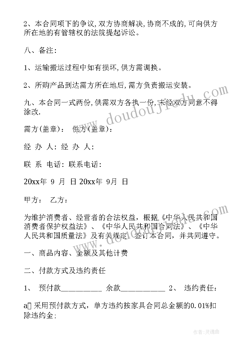 最新家具买卖合同书样本(通用5篇)