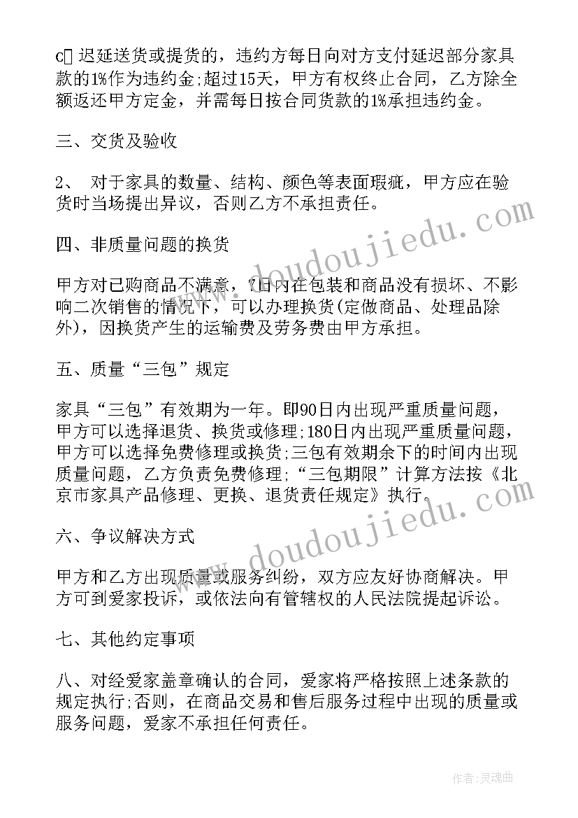 最新家具买卖合同书样本(通用5篇)