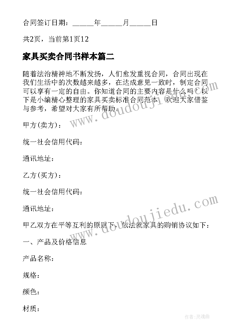 最新家具买卖合同书样本(通用5篇)