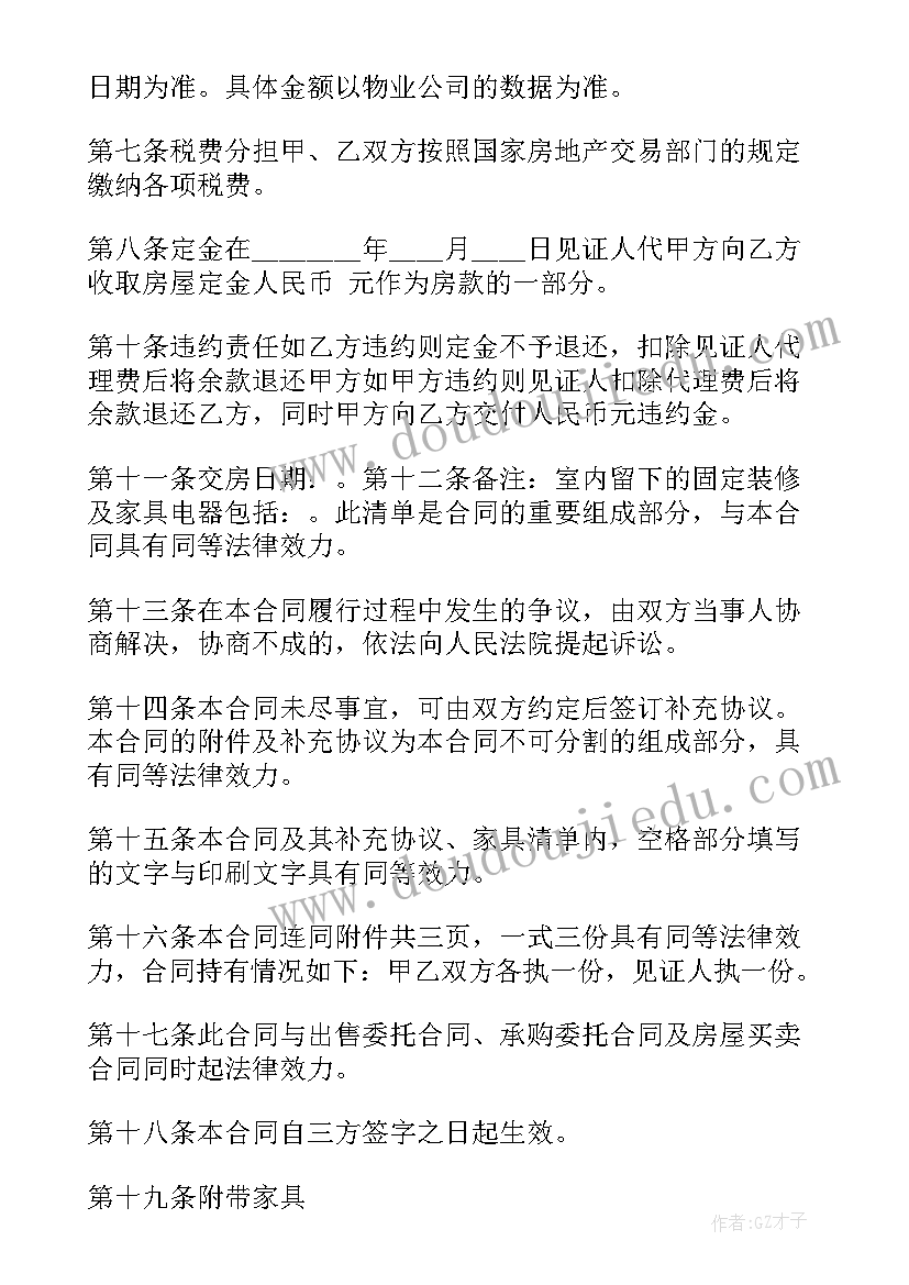 小产权房的买卖合同 小产权房房买卖合同(汇总5篇)