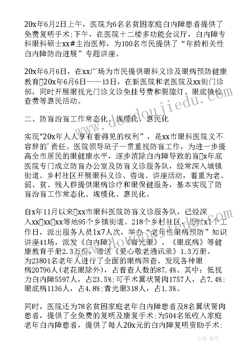 全国爱眼日活动总结幼儿园 全国爱眼日活动总结(优质7篇)