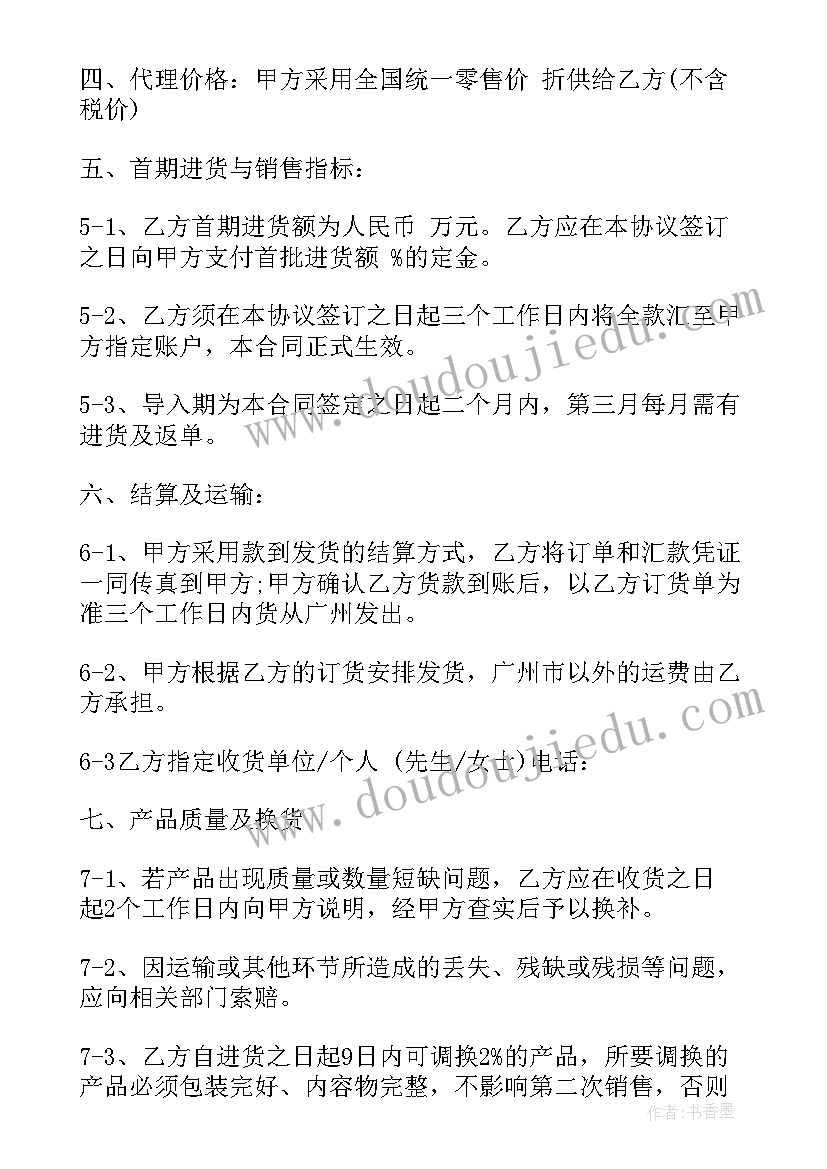 2023年的化妆品代理合同签 化妆品代理合同(通用10篇)