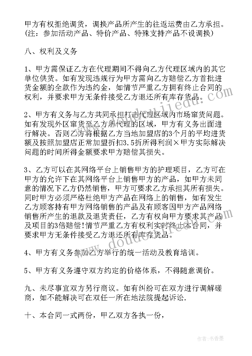 2023年的化妆品代理合同签 化妆品代理合同(通用10篇)