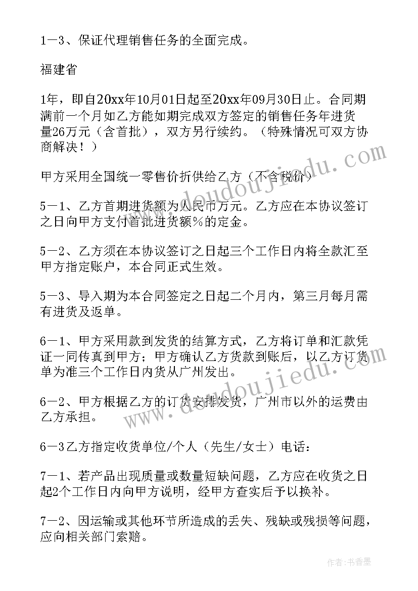 2023年的化妆品代理合同签 化妆品代理合同(通用10篇)