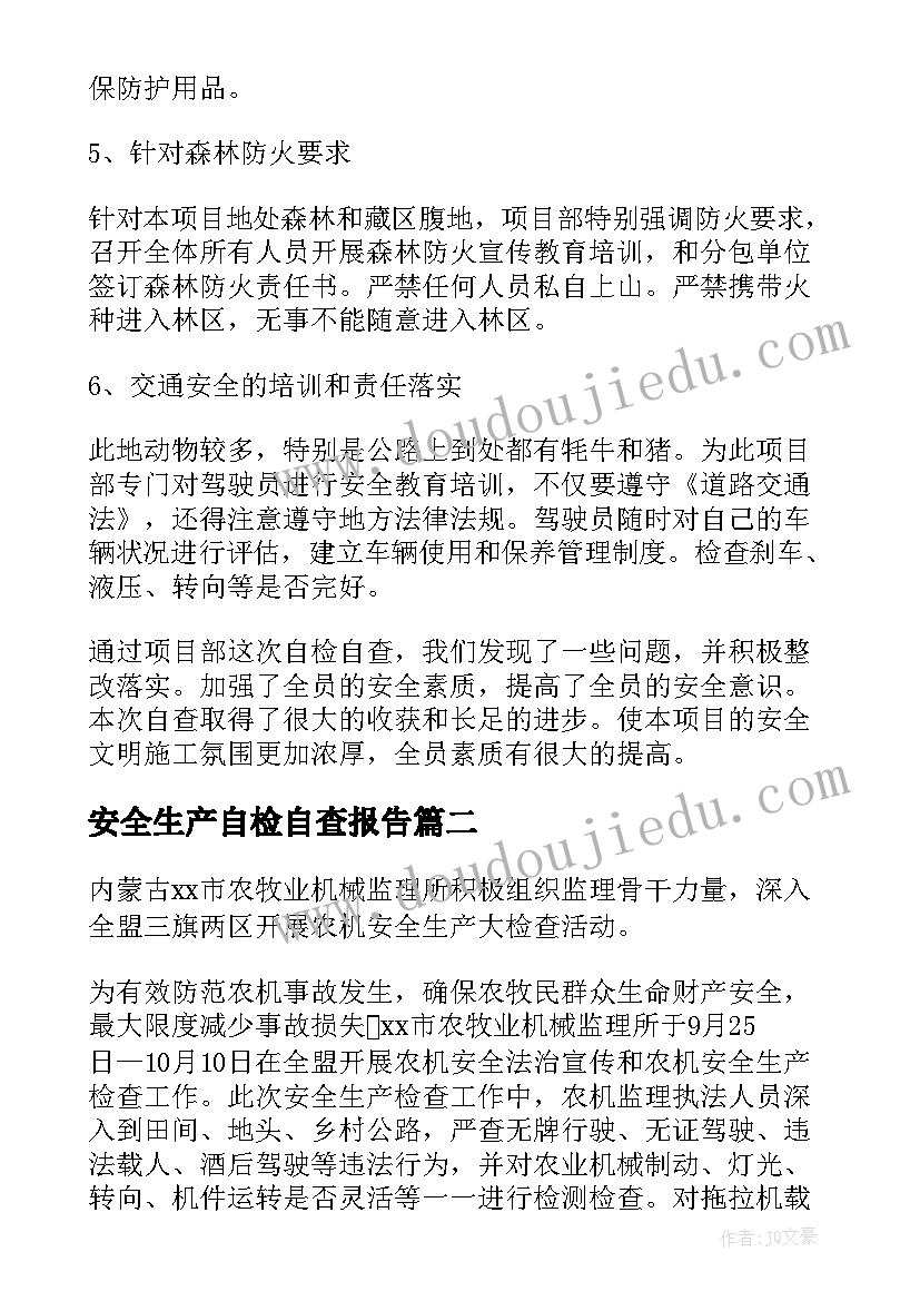 2023年安全生产自检自查报告(汇总6篇)