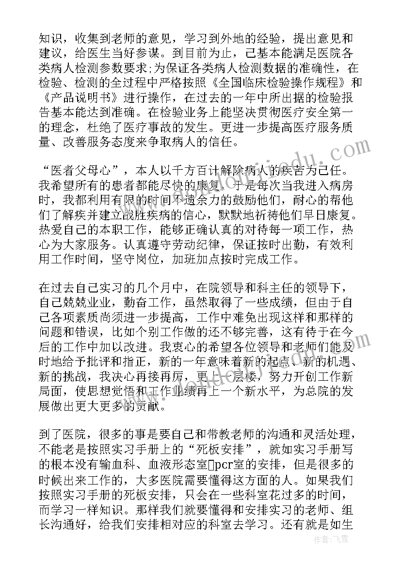 2023年心内科自我鉴定 心内科实习自我鉴定(汇总5篇)