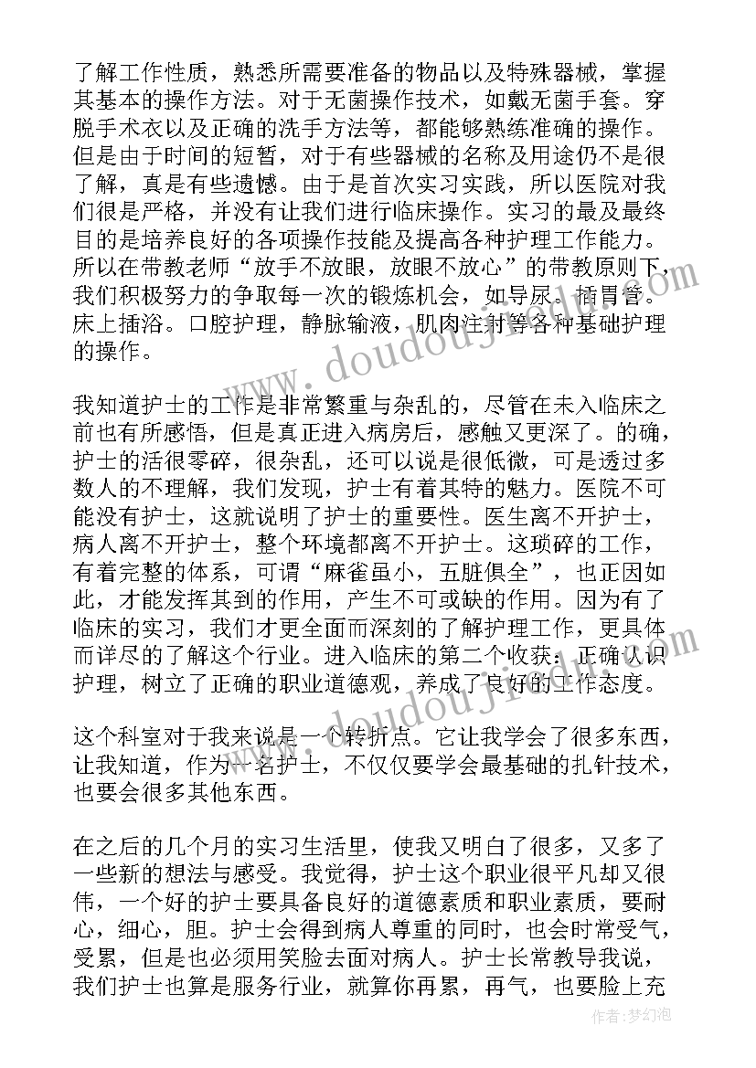 最新儿科出科自我鉴定 pcr出科自我鉴定(汇总8篇)