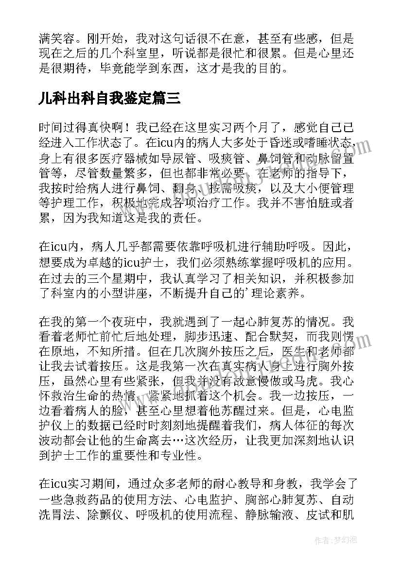 最新儿科出科自我鉴定 pcr出科自我鉴定(汇总8篇)