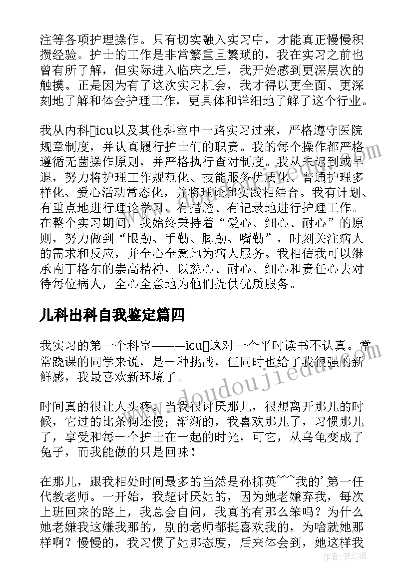 最新儿科出科自我鉴定 pcr出科自我鉴定(汇总8篇)