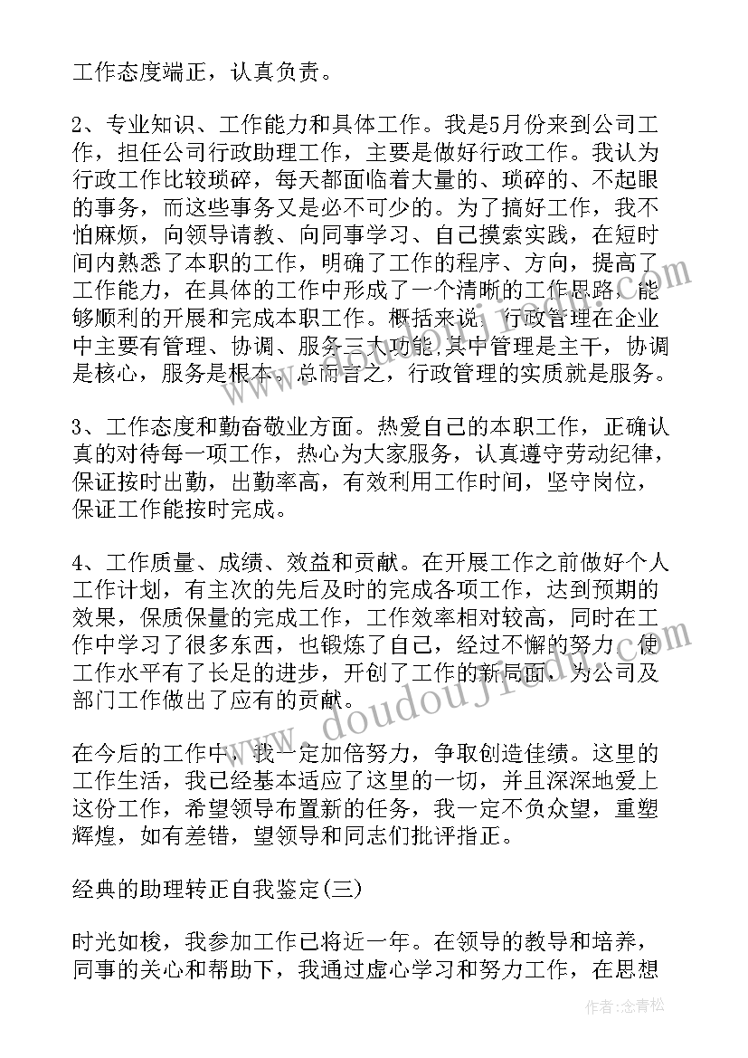 最新助理自我总结 楼宇助理自我鉴定(大全6篇)