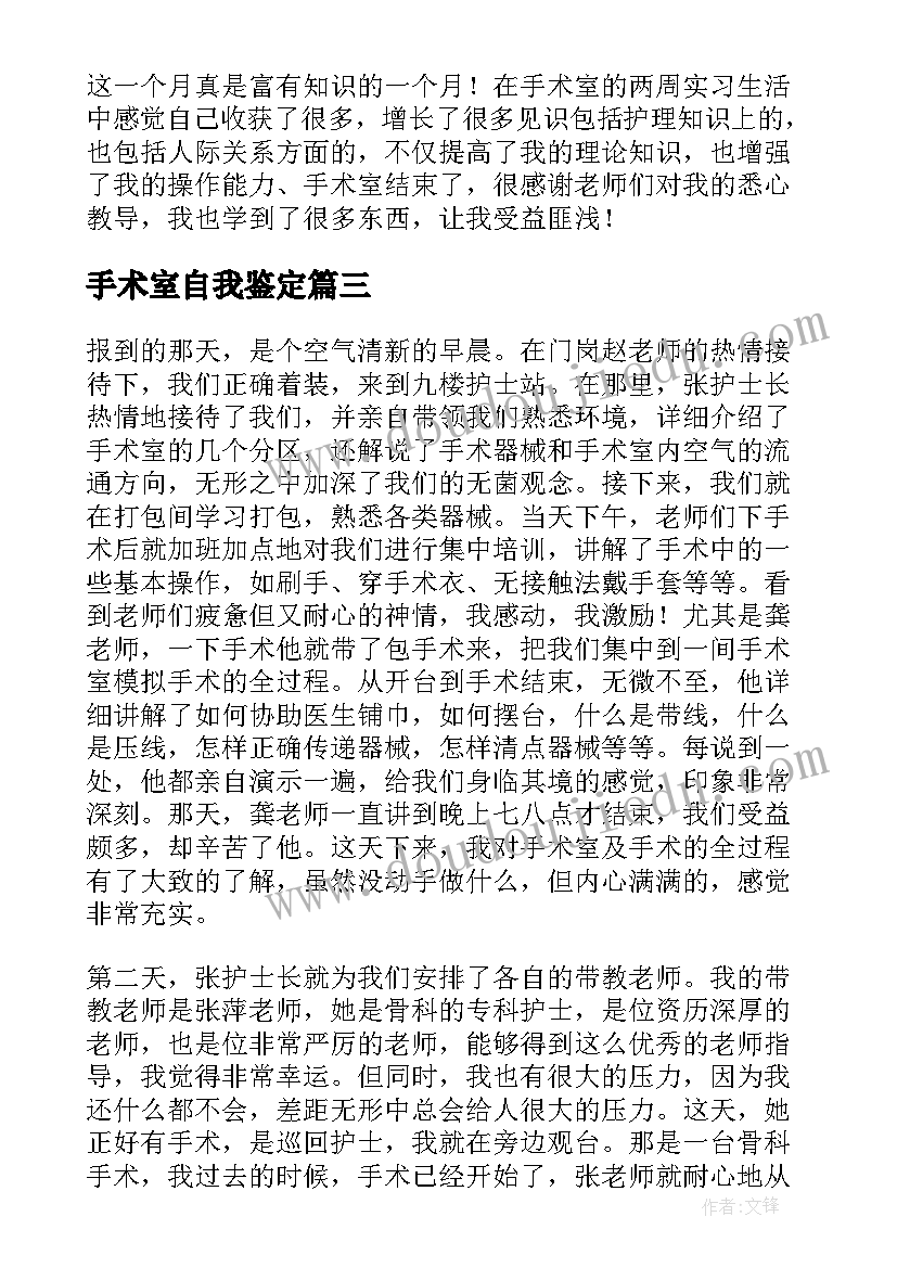 2023年手术室自我鉴定 手术室护士自我鉴定(优质10篇)