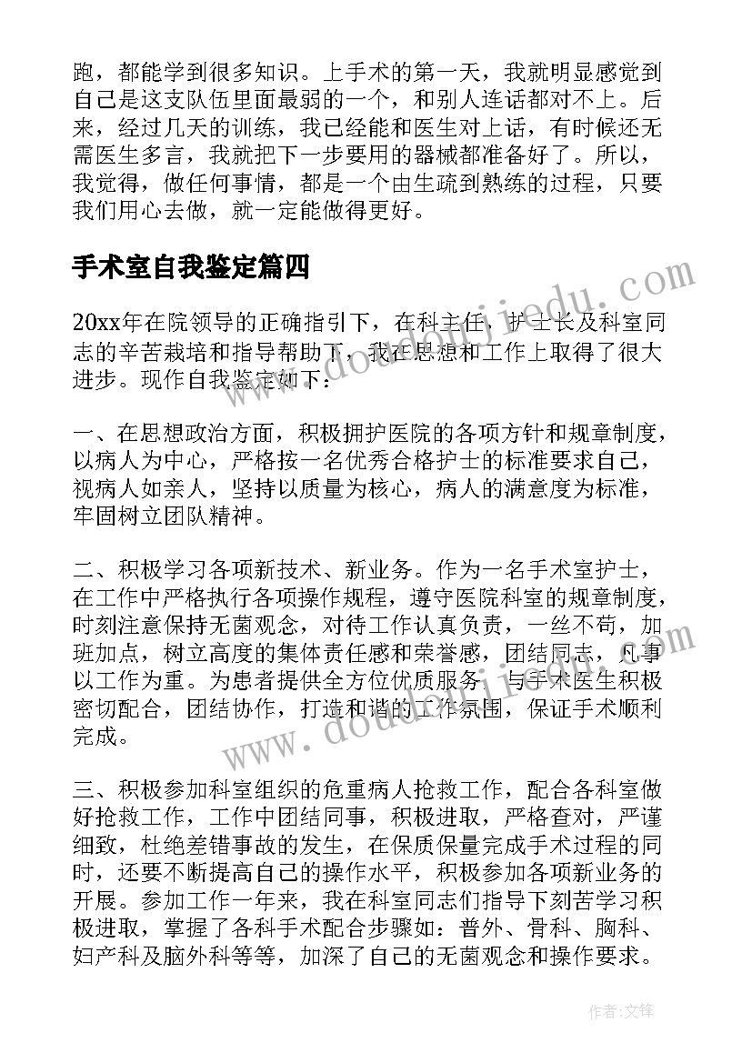 2023年手术室自我鉴定 手术室护士自我鉴定(优质10篇)