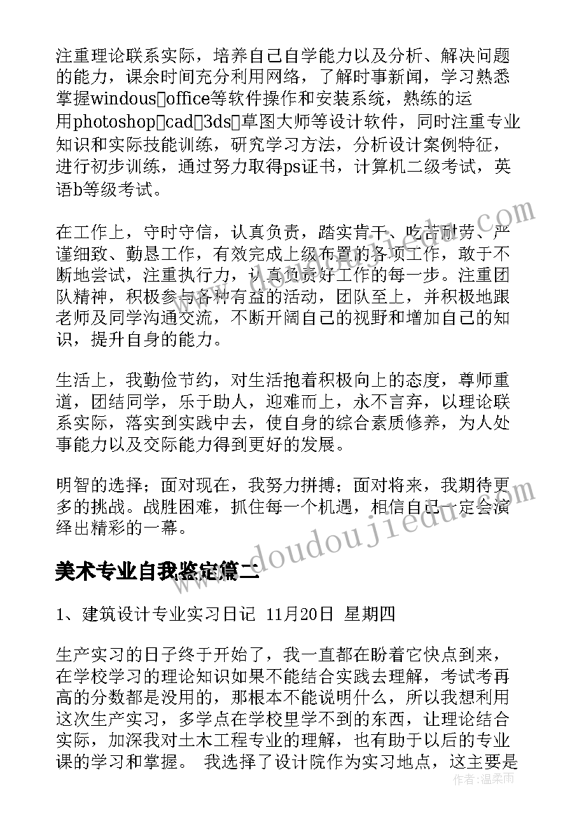 美术专业自我鉴定 环境设计专业毕业生自我鉴定(精选10篇)