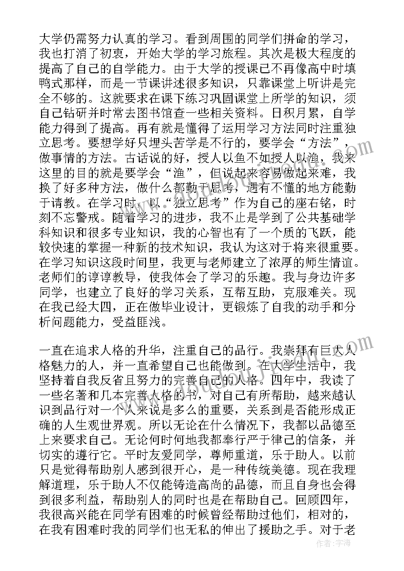 自我鉴定文本格式 自我鉴定的格式与(汇总5篇)