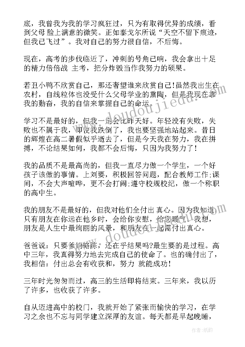 2023年中学生个人自我鉴定 高中学生个人自我鉴定(精选5篇)