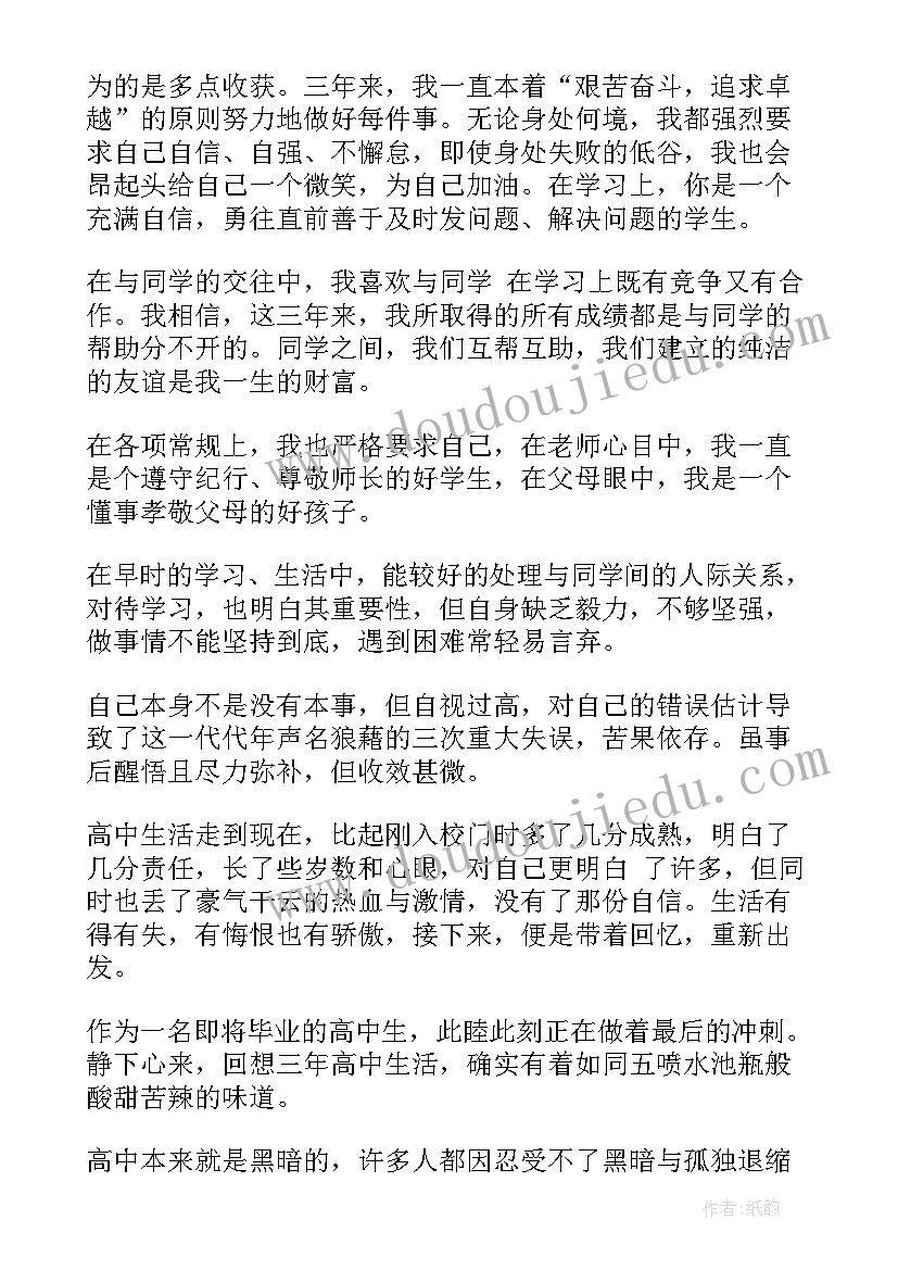 2023年中学生个人自我鉴定 高中学生个人自我鉴定(精选5篇)