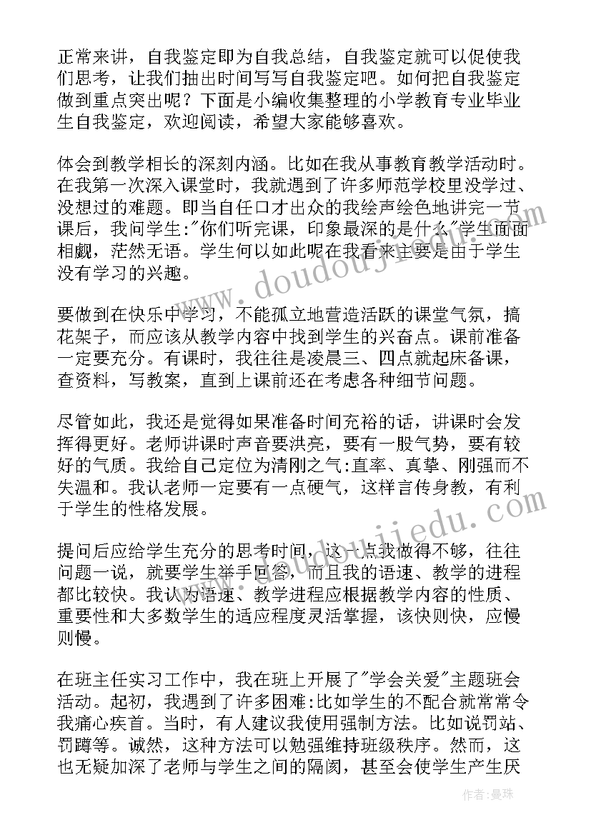 2023年教育专业毕业生自我鉴定(优质5篇)