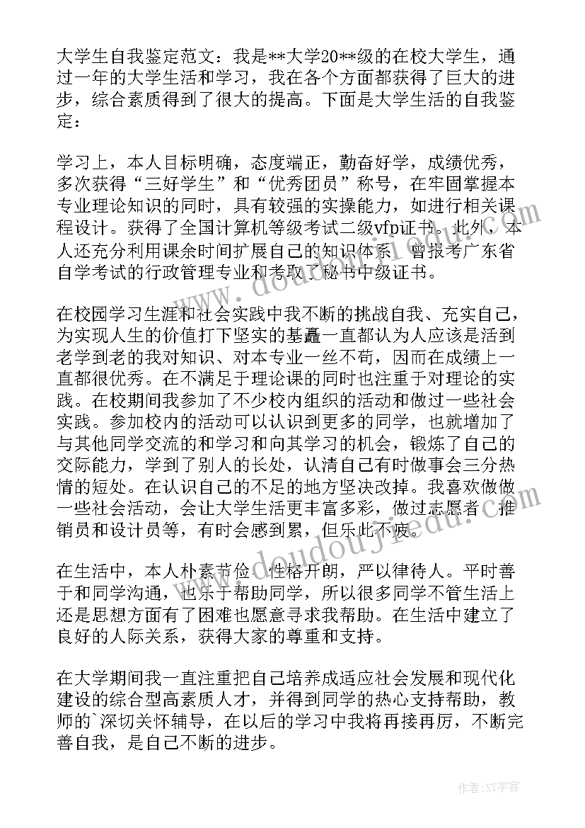 在校自我鉴定篇(优质7篇)