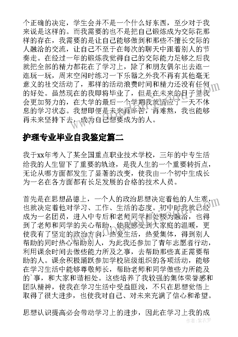 2023年护理专业毕业自我鉴定(汇总10篇)