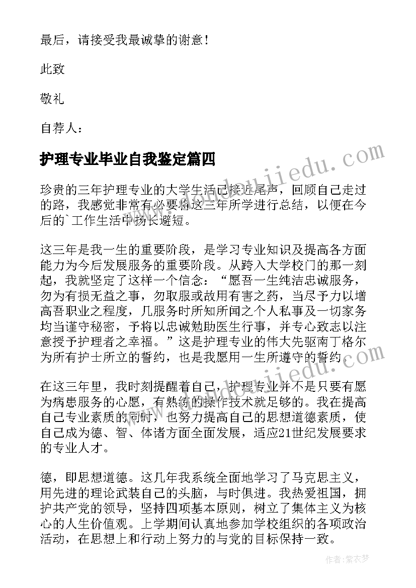 2023年护理专业毕业自我鉴定(汇总10篇)