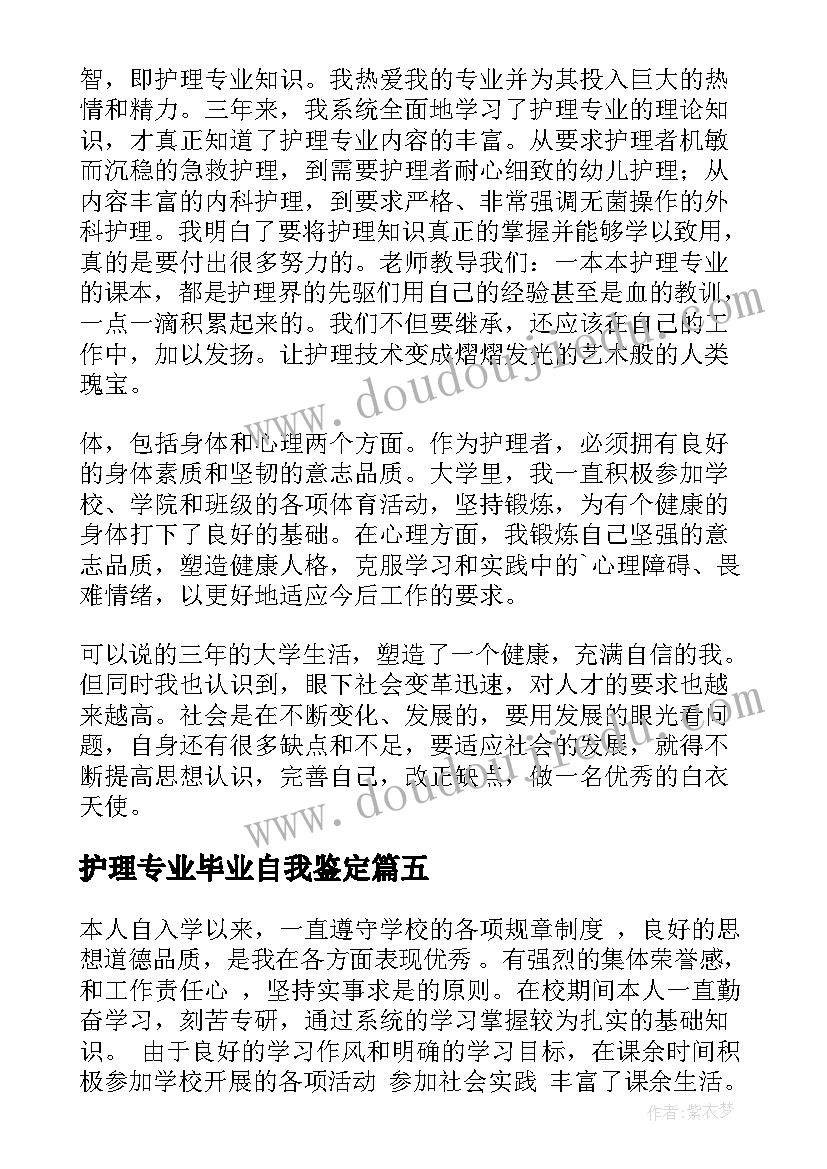 2023年护理专业毕业自我鉴定(汇总10篇)