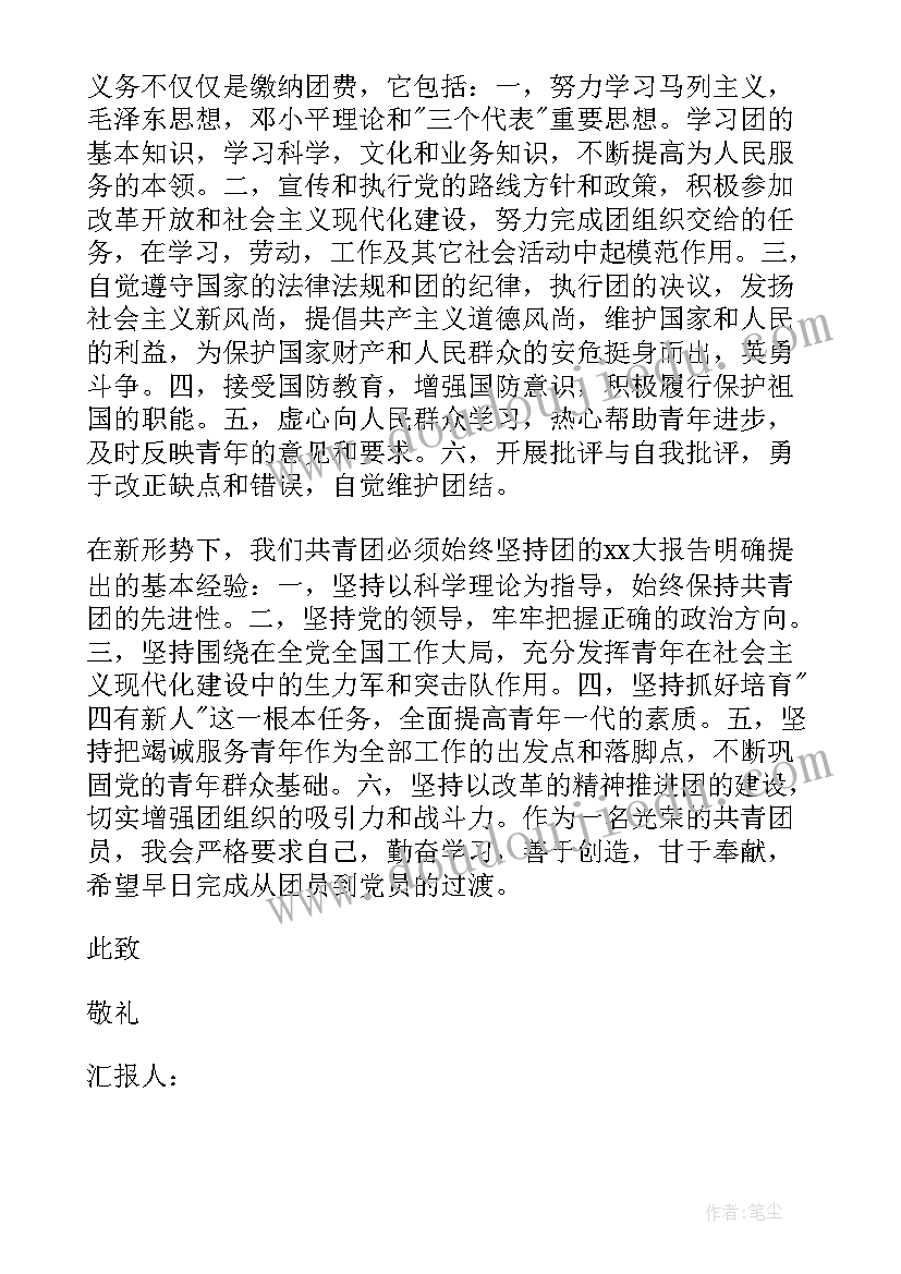 大学生团员自我鉴定年度总结(大全5篇)