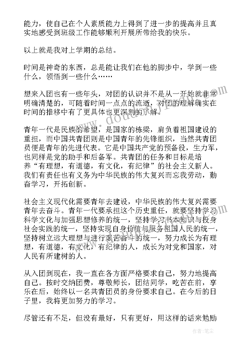 大学生团员自我鉴定年度总结(大全5篇)